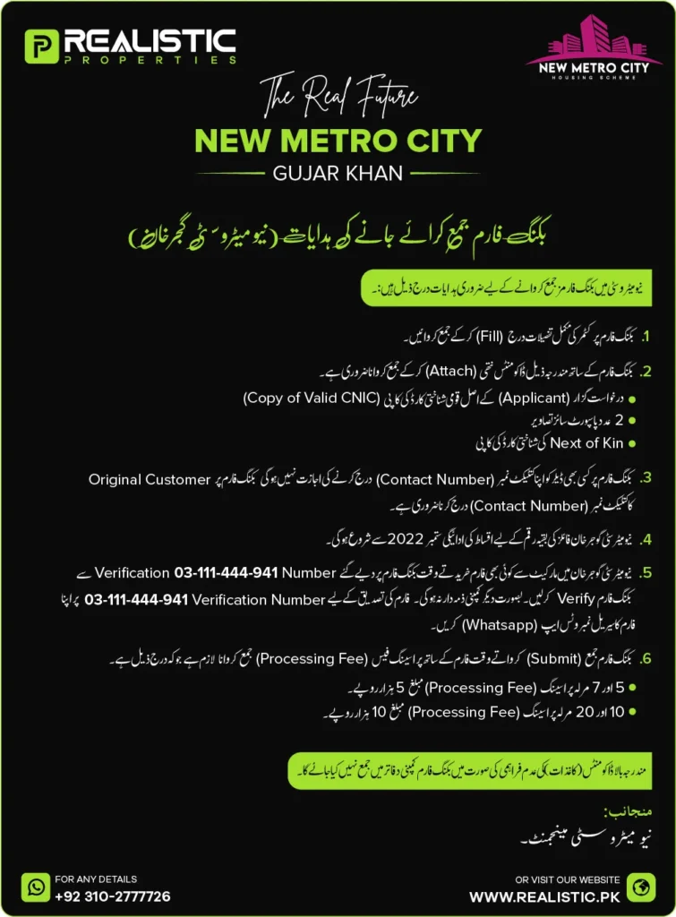 New Metro City Important Guidelines